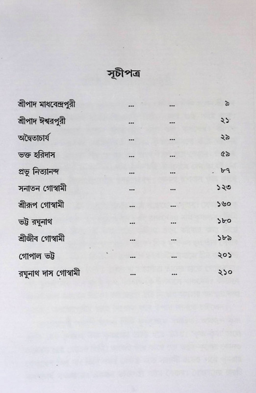 শ্রীচৈতন্য কৃপাধন্য Śrīcaitan'ya kr̥pādhan'ya