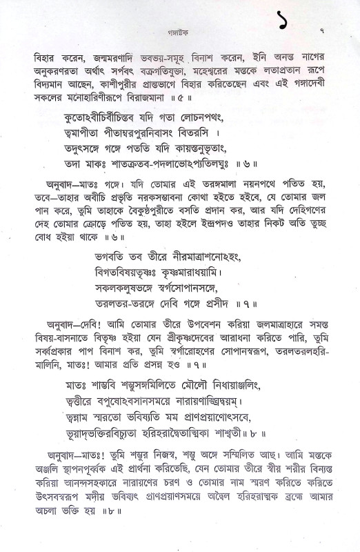 শঙ্করাচার্য্যর গ্রন্থমালা Shankaracharyar Granthmala
