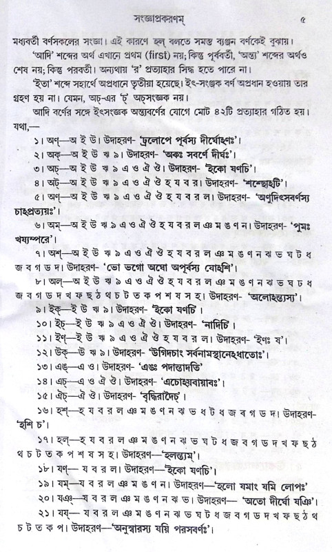 ।। লঘুসিদ্ধান্তকৌমুদী ।। Laghusiddhantakaumudi