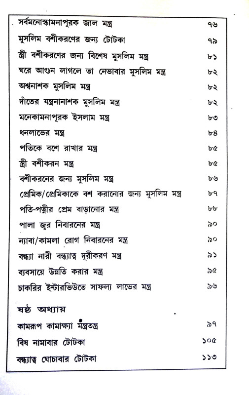 মায়াজাল ও ইন্দ্রজাল Mayajal o Indrajal