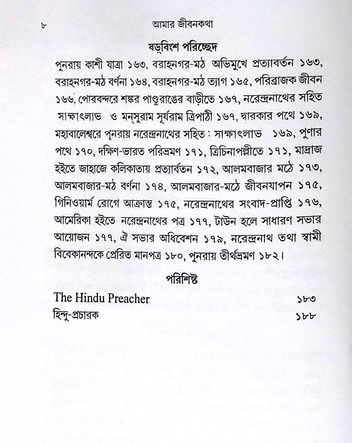 ।। আমার জীবনকথা (১-২)খণ্ড ।। Amar Jibonkotha1-2th Part