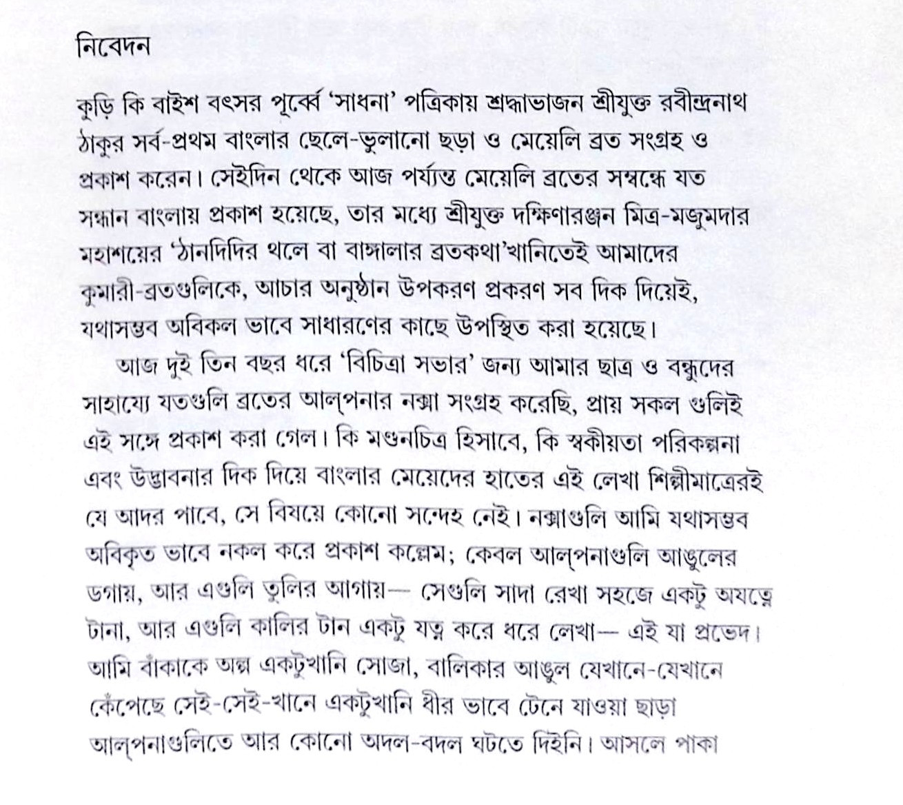 ।। বাংলার ব্রত ।। Banglar Brata