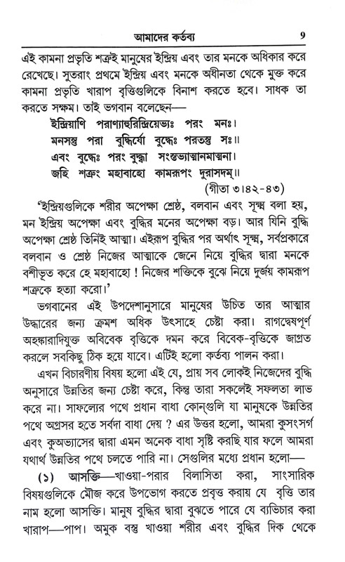 আমাদের কর্তব্য Amader Kartabya