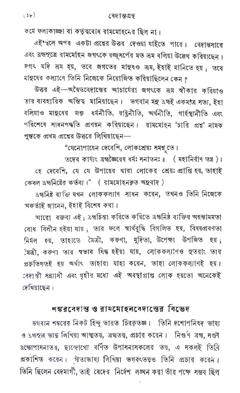 বেদান্ত গ্রন্থ Bedanta Grantha