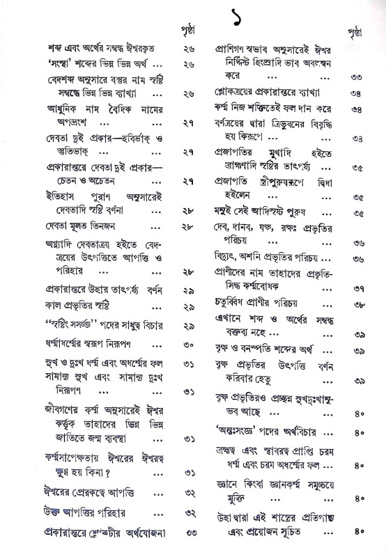 মনুস্মৃতি Manusmriti