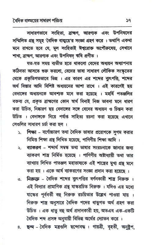 সামবেদ Samved