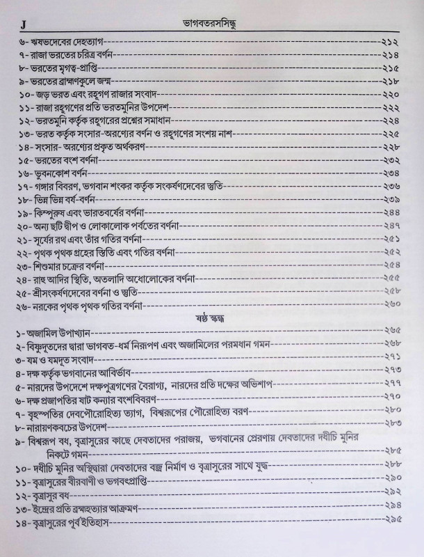 ভাগবতরসসিন্ধু Bhagavatarasasindhu