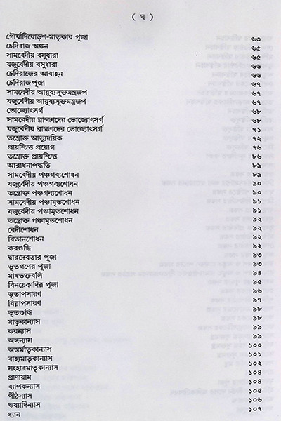 শান্তি স্বস্ত্যয়ন কৌমুদী Shanti Swastyayan Kaumudi