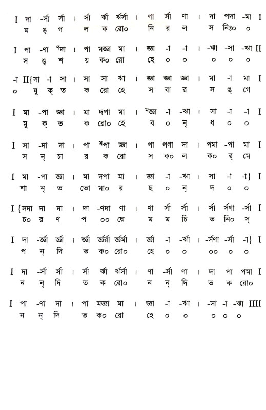 শ্রেষ্ঠ রবীন্দ্র সঙ্গীত স্বরলিপি Srestha Rabindra Sangeet Sbaralipi