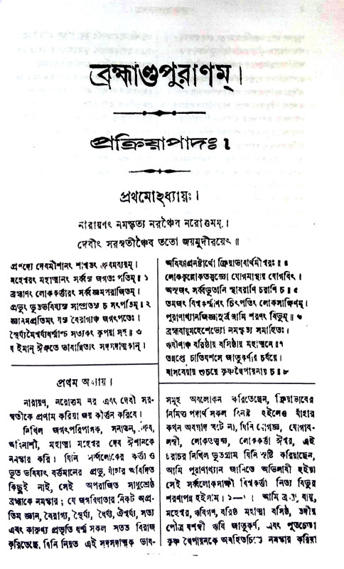 ব্রহ্মাণ্ডপুরাণ Brahmandpuran