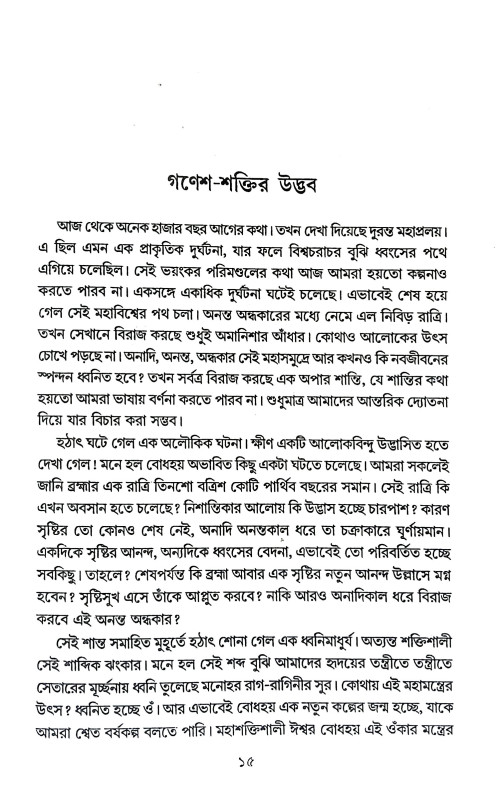 সিদ্ধিদাতা গণেশ Siddhidata Ganesh