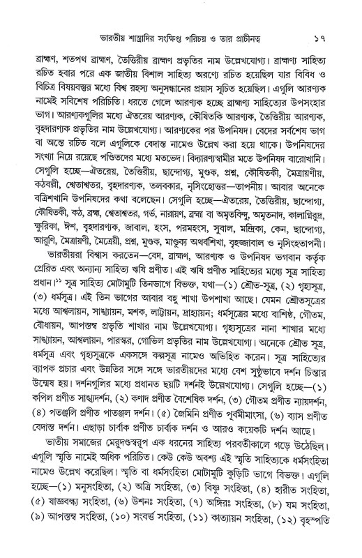 প্রাচীন ভারতের গণিতচর্চা Pracin Bharater Ganitacarca