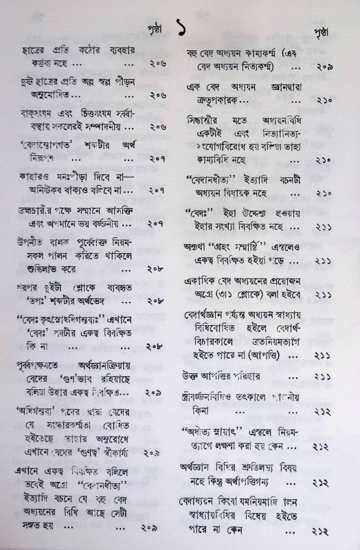 মনুস্মৃতি Manusmriti