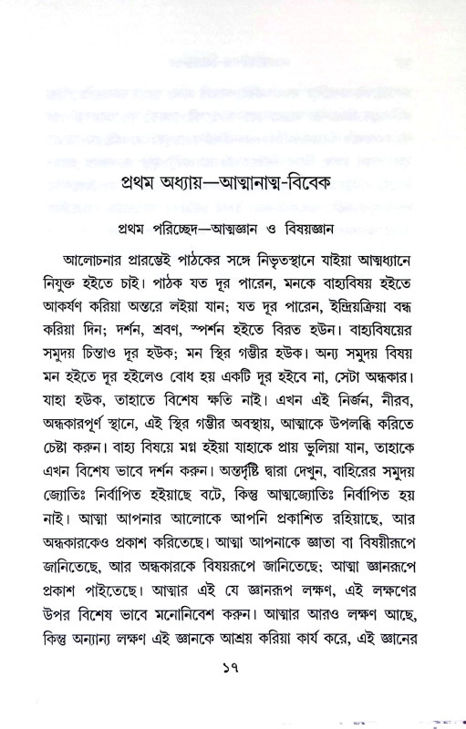 ব্রহ্মজিজ্ঞাসা Brahmajijnasa