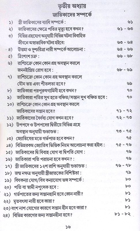 ।। সপ্তমভাব প্রসঙ্গে বা বিবাহ প্রসঙ্গে ।। Saptambhav prosonge Ba Bibaho Prosonge