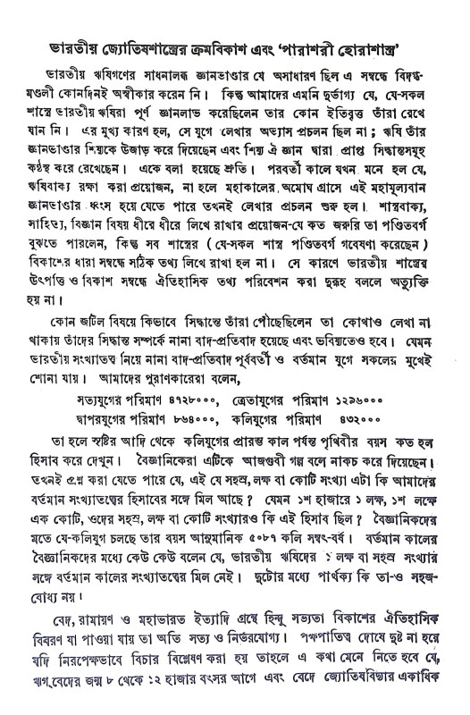 বৃহৎ পারাশরী হোরা Brihat Parasari Hora