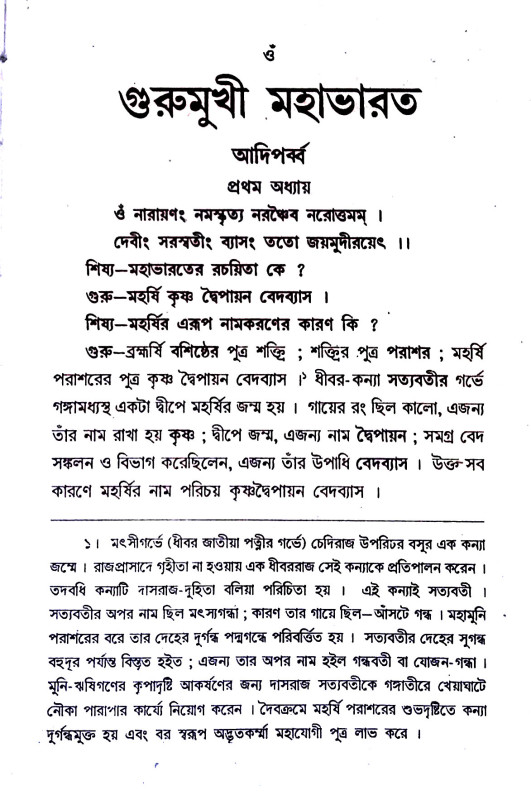 গুরুমুখী মহাভারত Gurmukhi Mahabharata
