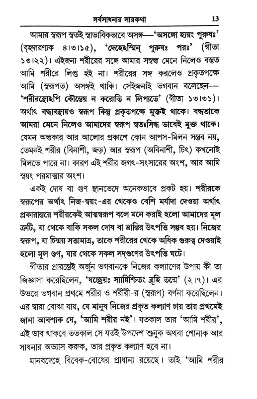 মানব কল্যাণের শাশ্বত পথ Manab Kalyaner Sasbat Path