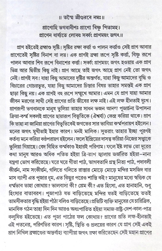 ।। তাত্তার্থ জ্ঞন মঞ্জরী ।। Tattvartha Gyan Manjori