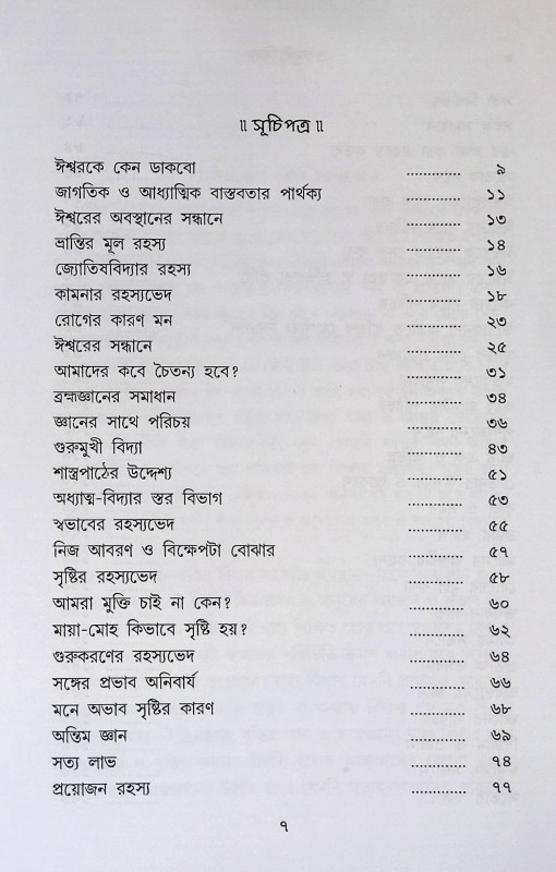 গুরু মুখী বিদ্যা Guru Mukhi Vidya