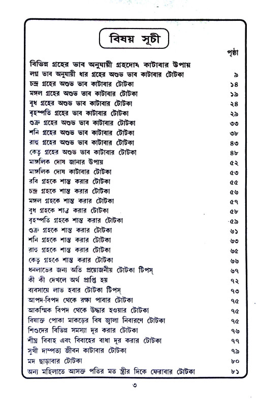 লাল কিতাবের ঘরোয়া টিপস Lal kitaber gharoya tipas