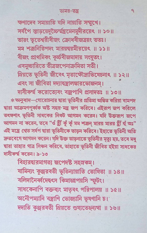 ডামর তন্ত্র Damar Tantra