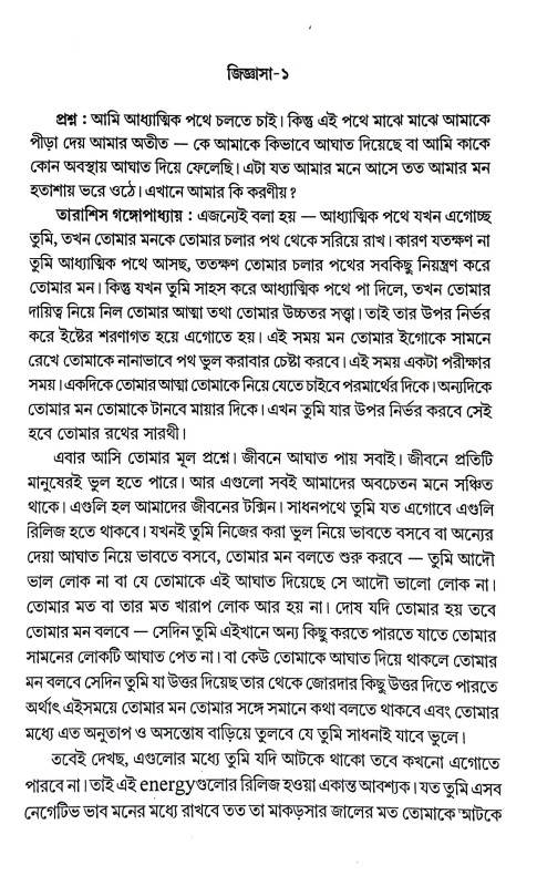 অনন্তের জিজ্ঞাসা Ananter Jijnasa