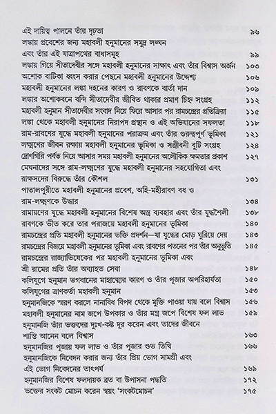 মহাবলী হনুমান Mahabali Hanuman