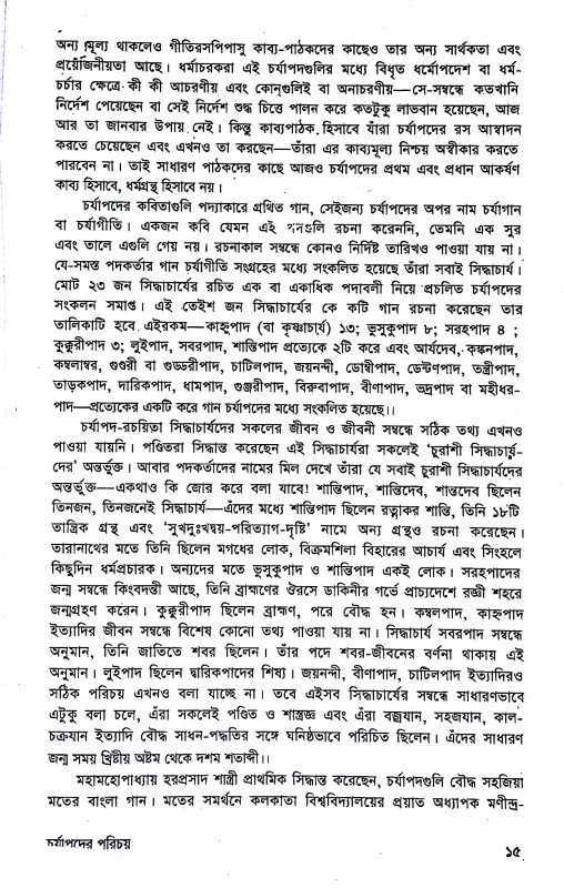 চর্যাপদ Caryapad
