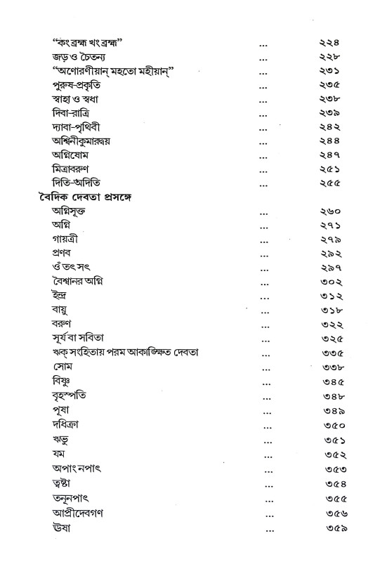 বেদ - বেদান্ত পূর্ব ও উত্তর খণ্ড Ved - Vedanta Purba o Uttar Khanda