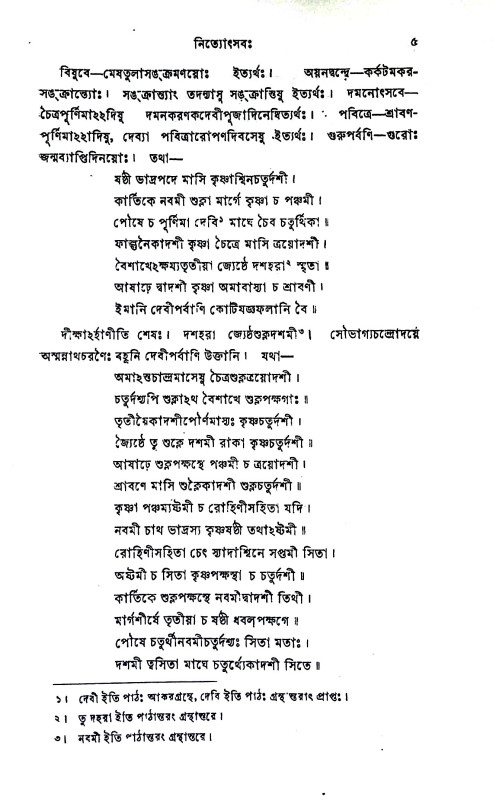 নিত্যোৎসবঃ Nityotsava: