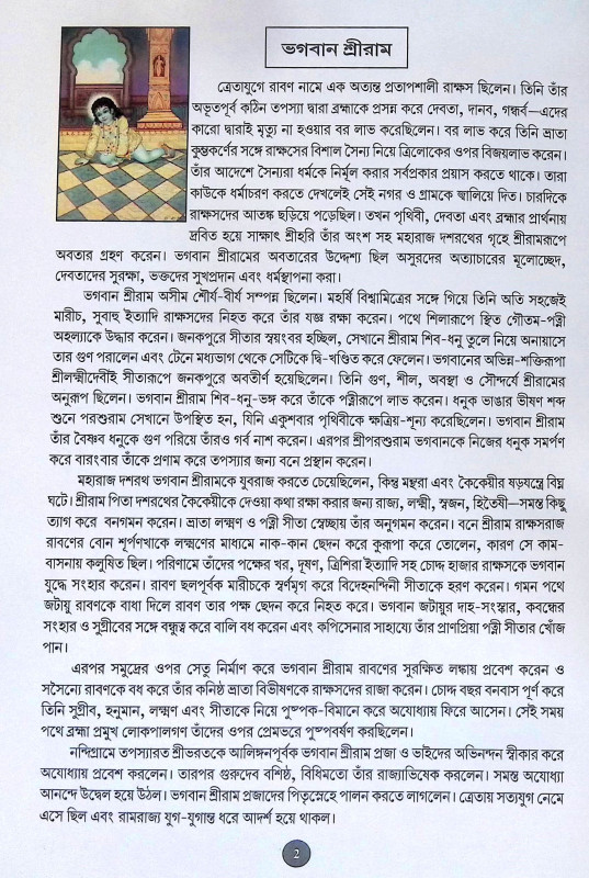 রামলাল Ramlala