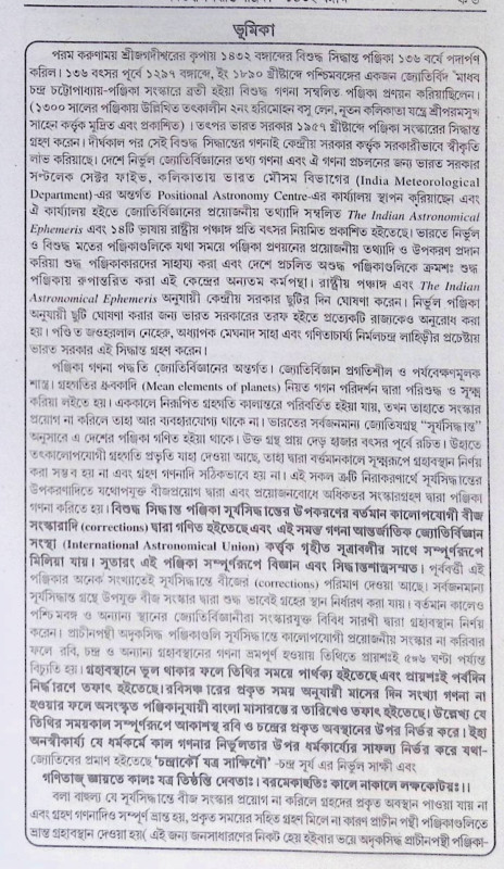 ।। বিশুদ্ধ সিদ্ধান্ত পঞ্জিকা ১৪৩২ ।। Bisuddha Siddhanta Panjika 1432