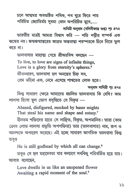 সাবিত্রী সত্যবান Sabitri Satyaban