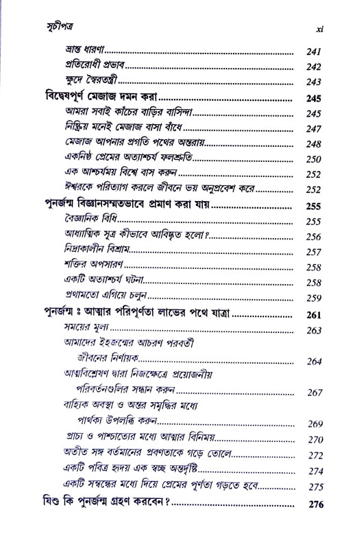 মানুষের চিরন্তন অন্বেষণ Manuṣer Cirantan Anbeṣaṇ