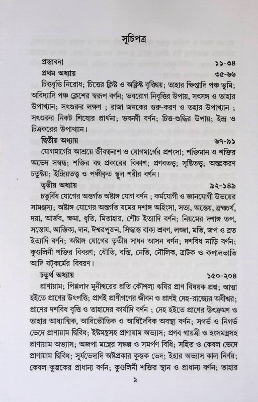 সরল যোগ - সাধন Saral yoga - sadhan