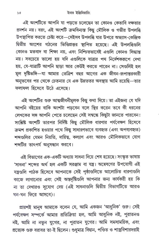 ইনার ইঞ্জিনিয়ারিং Iner Engineering