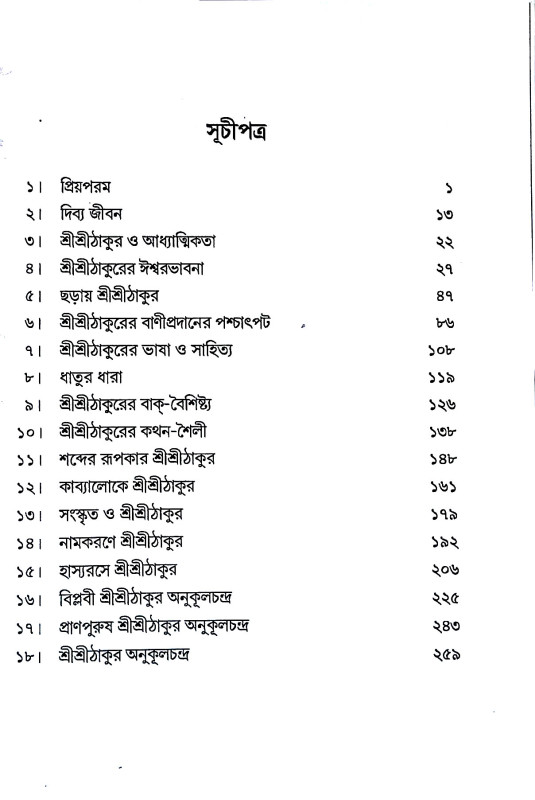 নববেদ বিধাতা Nababed Bidhata