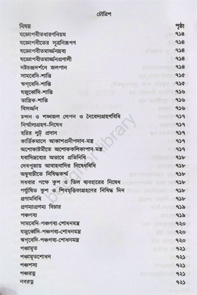 ক্রিয়াকাণ্ড বারিধি Kriyakanda Baridhi ( 3 Volumes )