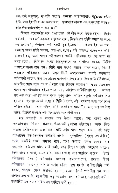 বেদান্ত গ্রন্থ Bedanta Grantha