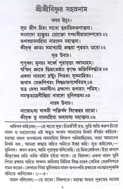 ।। ব্যবস্থাসার সংগ্রহ ।। Byabasthasar Sangraha