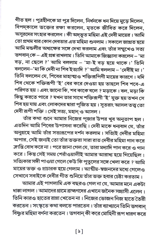 সত্যার্থ প্রকাশ - এক মূল্যাঙ্কণ Satyartha Prakash - eka mulyankaṇ