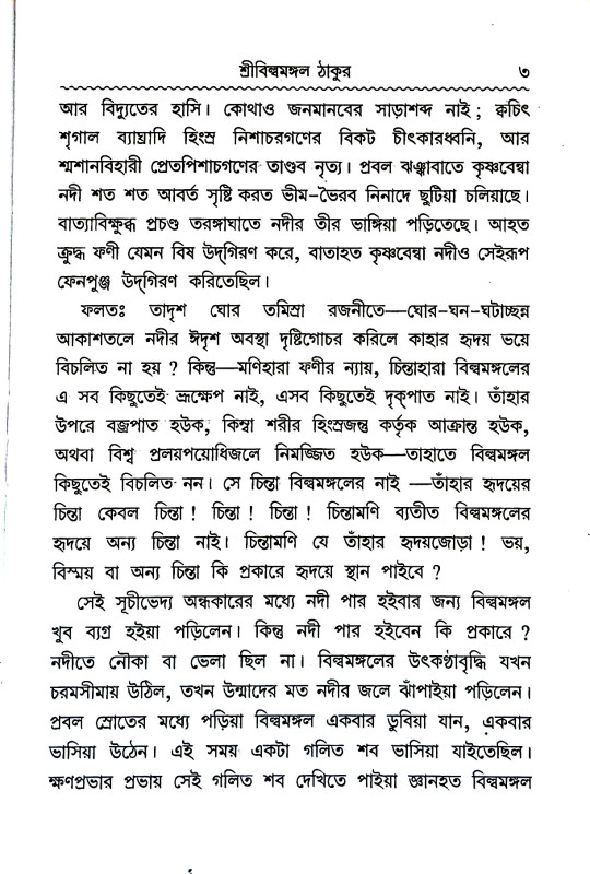 ভক্ত - চরিতামৃত Bhakta - charitamrita