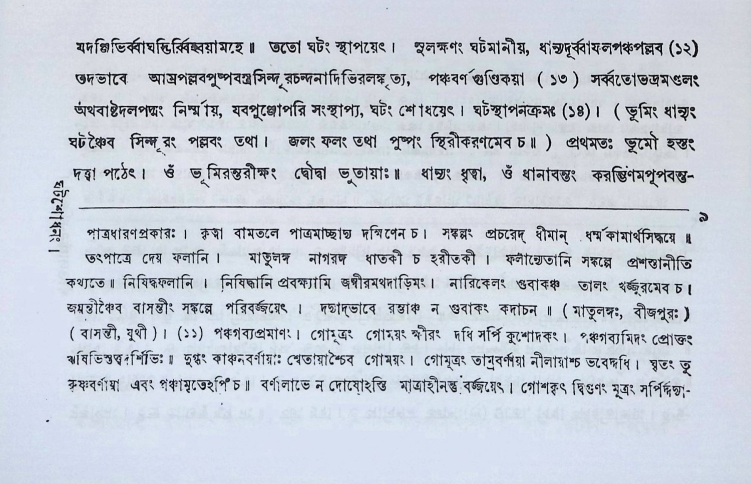 শীতলার্চ্চন চন্দ্রিকা  Sheetalarchchan Chandrika