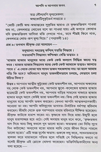 প্রশ্ন করুণ উত্তর পাবেন প্রথম ভাগ দ্বিতীয় ভাগ একত্রে
