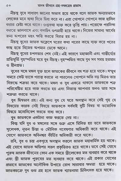 নবগ্রহ শান্তি বিধান  Navagraha Shanti Bidhanidhan