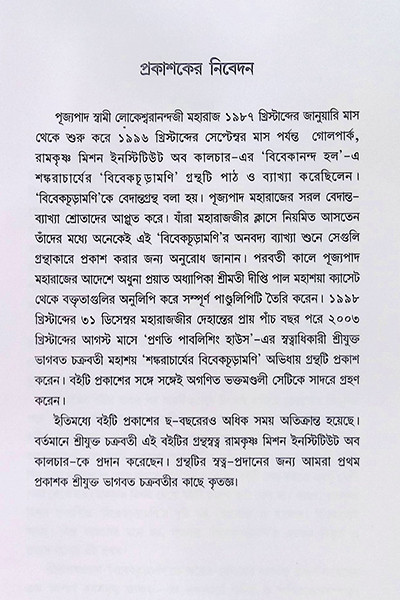 বিবেকচূড়ামণি Vivekchuramani