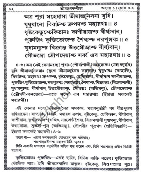 ।। শ্রীগীতা।।  শ্রীমদভগবদগীতা Bhagavad Gita