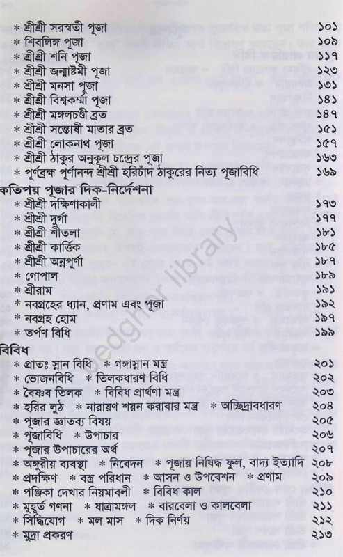 পূজাবিধি Puja Vidhi