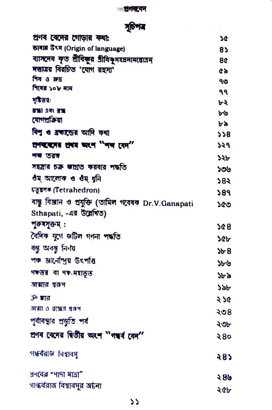 প্রণব বেদ Pranav Ved